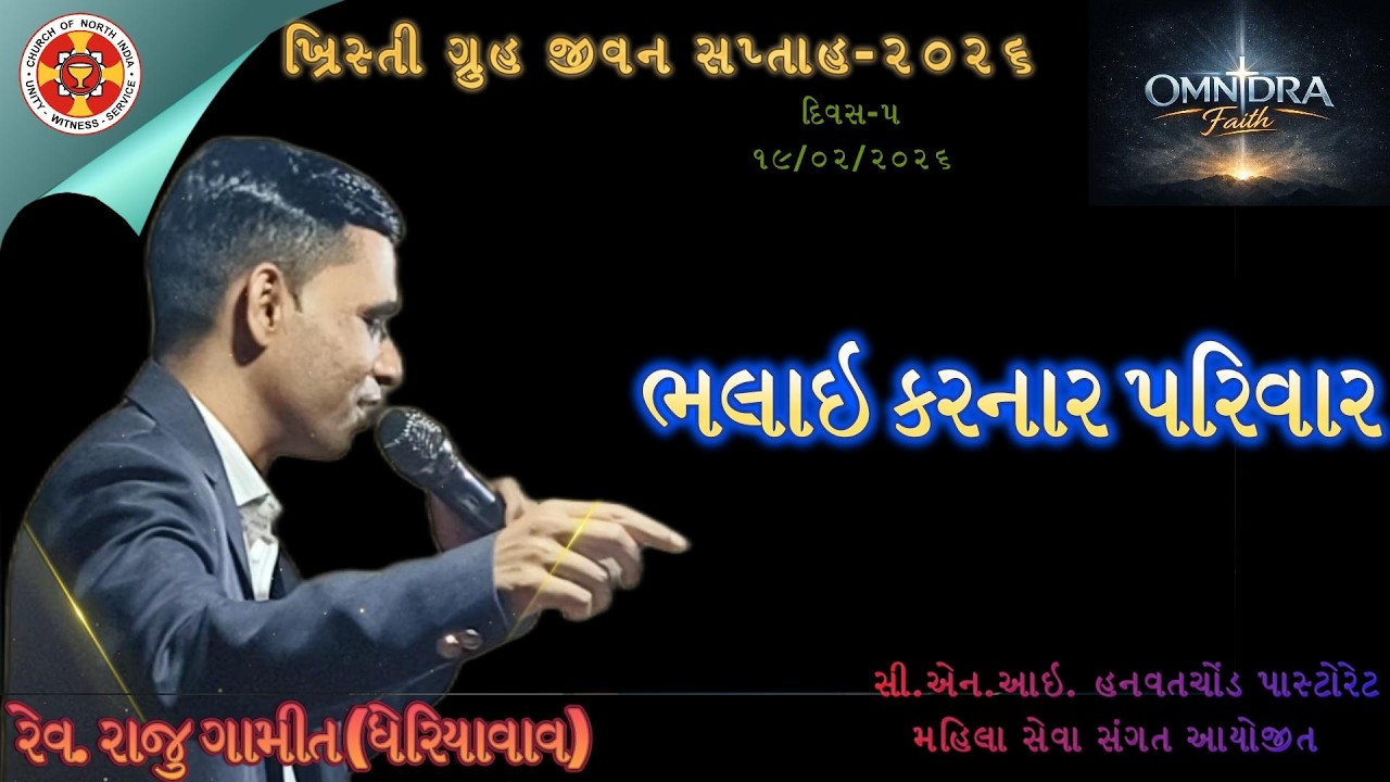 Rev  Raju Gamit//ભલાઇ કરનાર પરિવાર  #godwords #omnidra  #powerfullmessage #goodness  #motivation