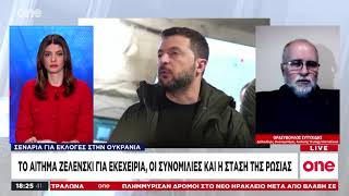 Ευτυχίδης: «Θα αργήσει η συμφωνία για την Ουκρανία - Η Μόσχα δεν θα δεχτεί εκεχειρία αυτή τη στιγμή»