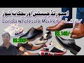 Landa Shoes Cheap Rate | Sneakers | Shoes Wholesale I Kids Shoes Market I Vlog I  Explore Karachi