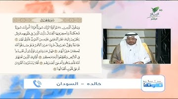 خالدة من السودان وتلاوة حسنة للجزء الخامس من سورة محمد #صحح_تلاوتك