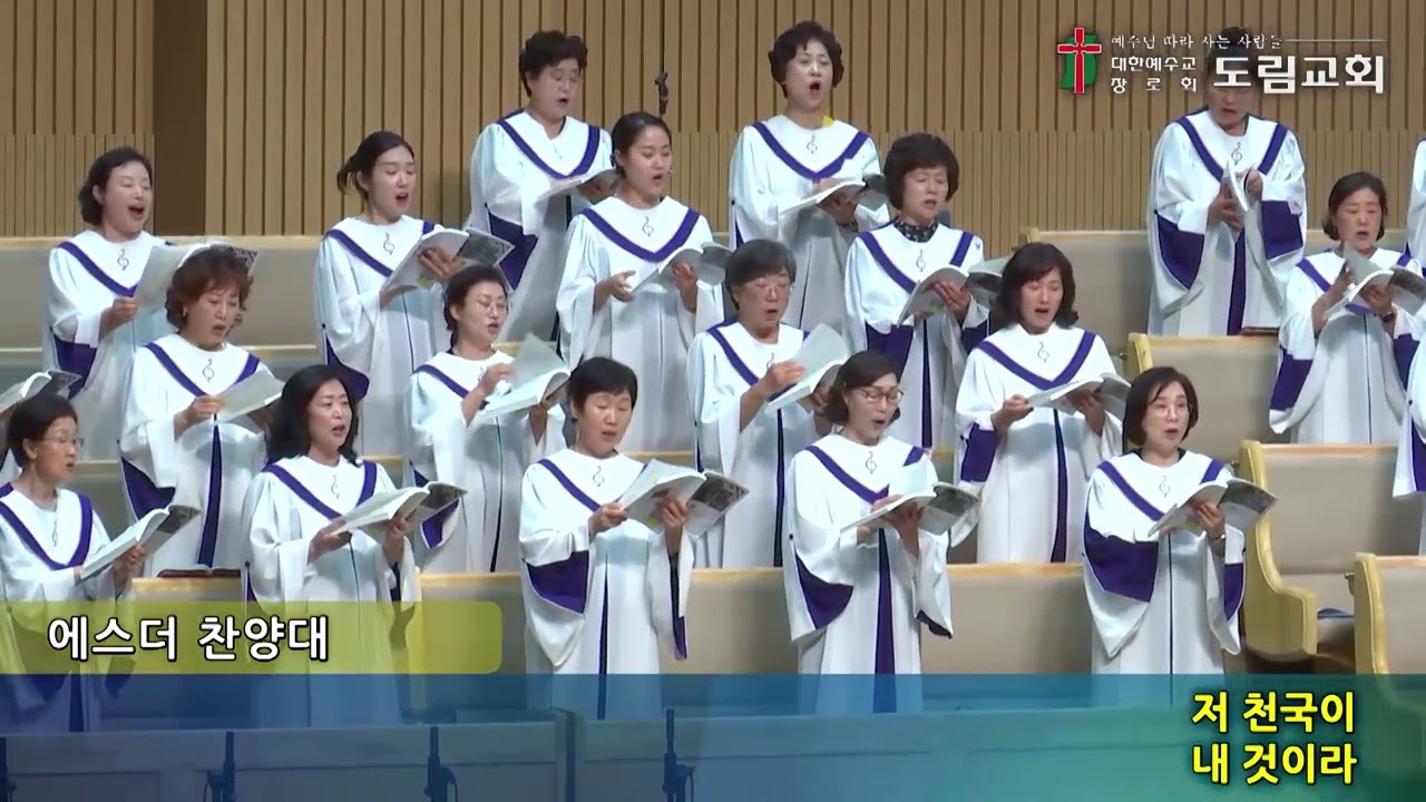 2023. 6. 28 에스더찬양대 | 이 믿음 한눈 팔지 않으리 | 안재숙 | 도림교회