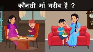 Which lady is poor ? Hindi Paheliyan | Riddles in Hindi | Hindi paheli | Mind Your Logic Paheli