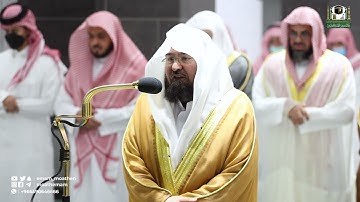 قبس من تلاوة معالي الشيخ أ.د.⁧ عبدالرحمن السديس  بـ  المسجد الحرام ⁧من ليلة 13 رمضان 1443هـ.