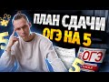 Когда начинать подготовку к ОГЭ по химии? | План подготовки на 5 | Химия ОГЭ | Умскул