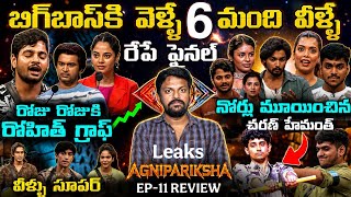 Agnipariksha Finale Episode Updates 🚨 | Bigg Boss Agnipariksha 2 Ep-11 Review By Adi Reddy | Telugu 