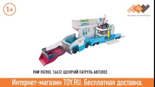 Огромный автовоз Щенячий патруль - игрушки и щенки Paw Patrol в продаже на TOY RU Огромный автовоз Щенячий патруль - игрушки и щенки Paw Patrol в продаже на TOY RU