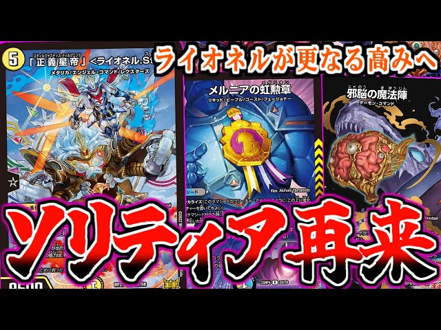 超次元の王家 T・T・T 「正義星帝」 <ライオネル.Star> デッキ 超次元の王家 T・T・T 「正義星帝」 <ライオネル.Star> デッキ 超次元の