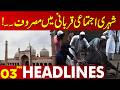 Eid-ul-Adha 2026 | Big Relief Announced for Public | Maryam Nawaz | 03 PM Headlines | 27 May 2026