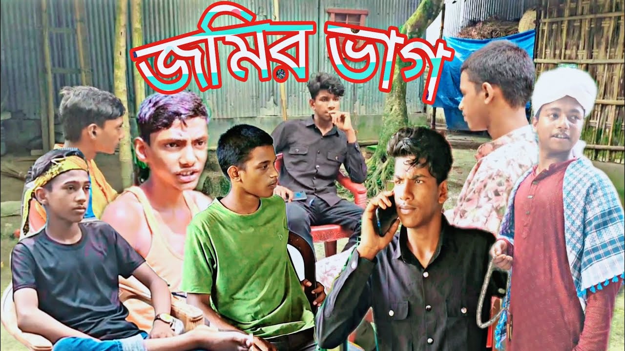 জমির ভাগ__jamir bhag