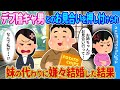 【2ch馴れ初め】妹の代わりに地味男とお見合い→仕方なく結婚した結果…【ゆっくり】