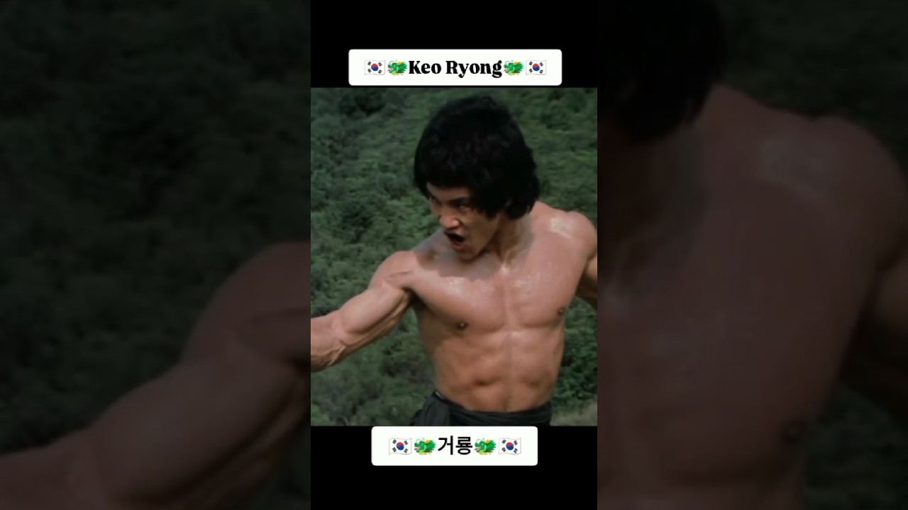 🇰🇷🐲"Keo Ryong (거룡)"🐲🇰🇷
