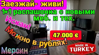 Новая квартира с мебелью и техникой за 47.000 евро! Бассейн, аквагорки! Расчёт в рублях возможен!