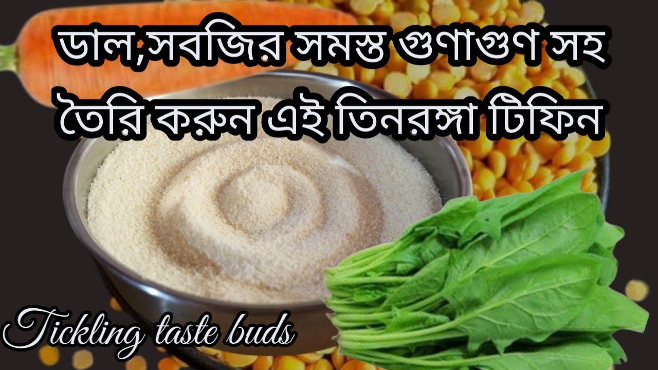 বাচ্ছা সবজি না খেতে চাইলে এই রেসিপি ট্রাই করুন | Tri colour dhokla | Easy tri colour food recipe 