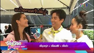 สีสันบันเทิง | ช่อง 3 ดีใจ มอบความสดใสให้เด็กๆ 'เด็กดีทีวี 3 '61' | 13-01-61 | Ch3Thailand