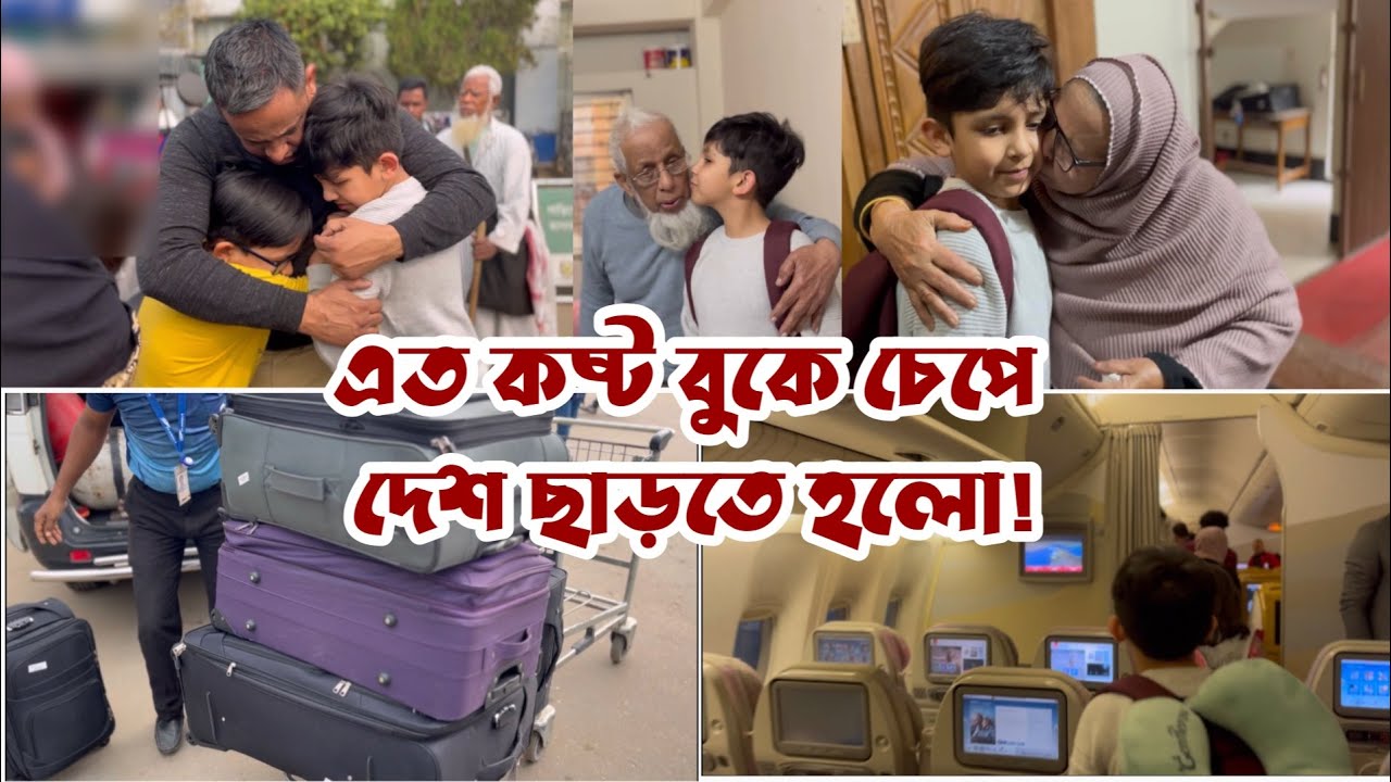 আহ্ বিদায় এত কষ্ট! সিলেট টু লন্ডন যাএা। Goodbye Bangladesh 2023!