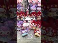 強敵?!UFOキャッチャーを楽しむ👾クロミちゃん サンリオ