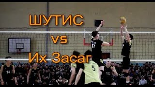 картинка: ШУТИС vs Их Засаг 2019 Финал ( Бүтэн ) ОУАШТ