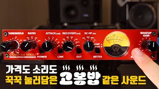 감히 고봉밥 같은 컴프레서 라고 말하고 싶다!  Golden Age Project Comp-54 MK3 리뷰입니다.