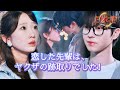 *全話* | 不器用な先輩と秘密の恋、でも彼はヤクザの御曹司!😮ドキドキ甘々な恋愛ライフ~🥰 | #短編ドラマ #drama #社内恋愛 #ショートドラマ #中国ドラマ #溺爱