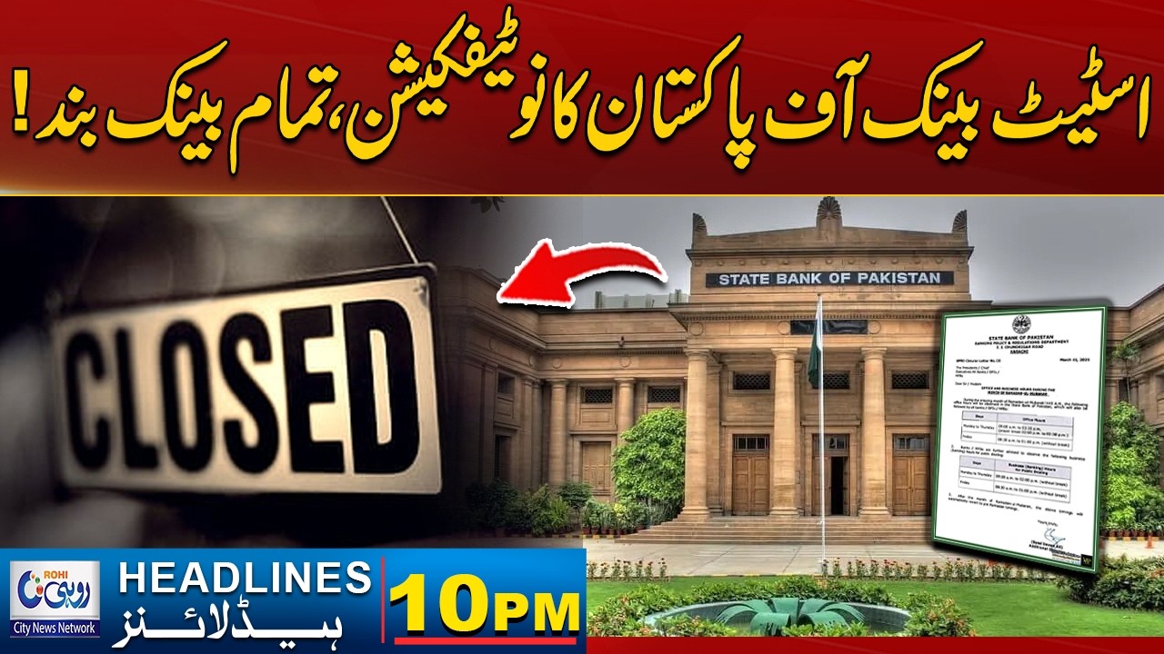 State Bank of Pakistan Issues Notification – All Banks Closed! | News Headlines | 17 Feb 2026 | Rohi
