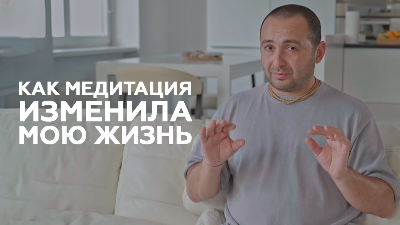 Как медитация изменила мою жизнь.
