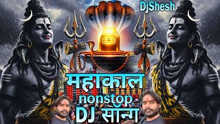 Mahakal Song DJ Remix Nonstop Dialogue | Jai Bhole Baba Dj Competition Mahadev Song 2026 | Dj Songs