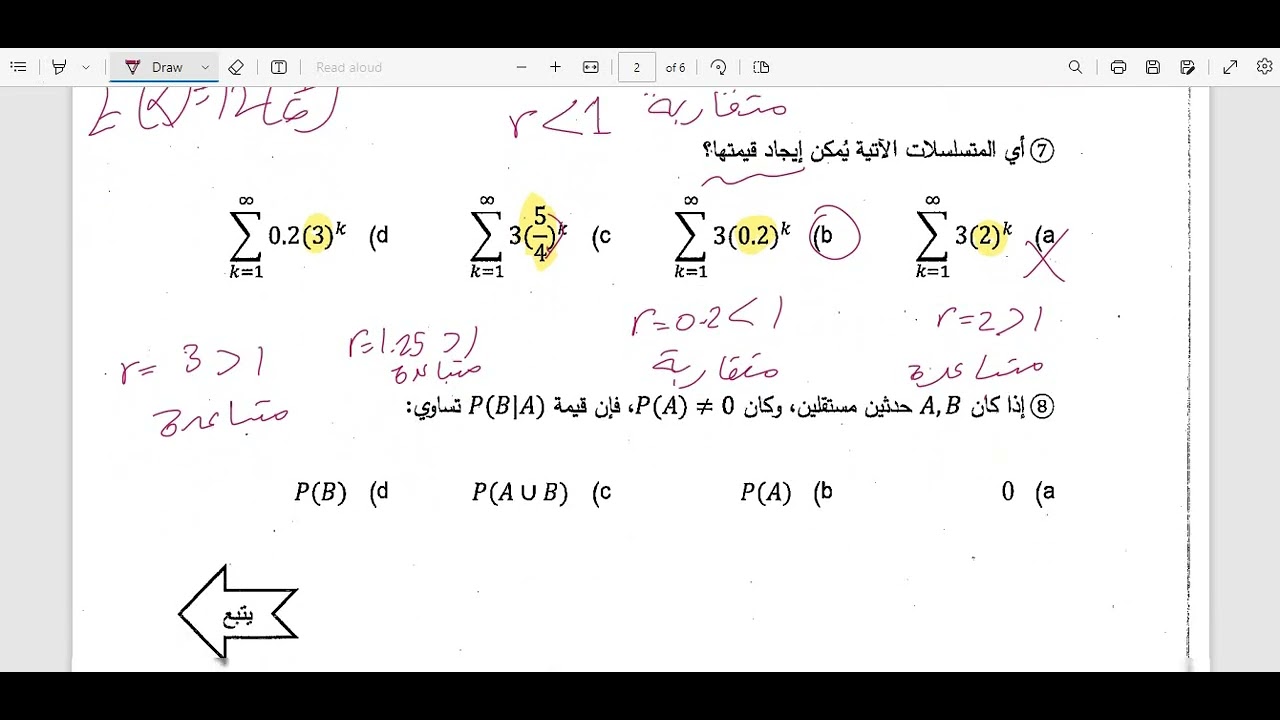 أمتحان نهاية السنة 2022 2023 ريض 362