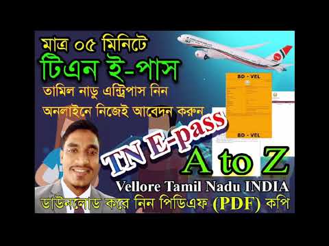 How To TNE Pass Registration For Bangladeshi ।। বাংলাদেশিদের জন্য TNE Entry পাসের সহজ উপায়।