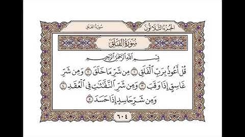 سورة الفلق - أحمد عامر Surah Al-Falaq - Ahmed Amer