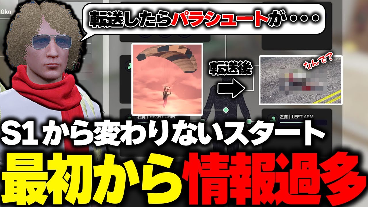 【ストグラ】Season2がスタートするも初動から情報量が多すぎて困惑する鳥野