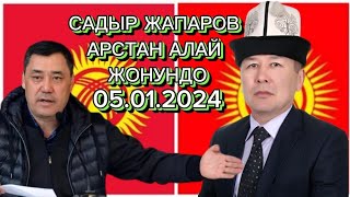 САДЫР ЖАПАРОВ АРСТАН АЛАЙ ЖОНУНДО 05.01.2024