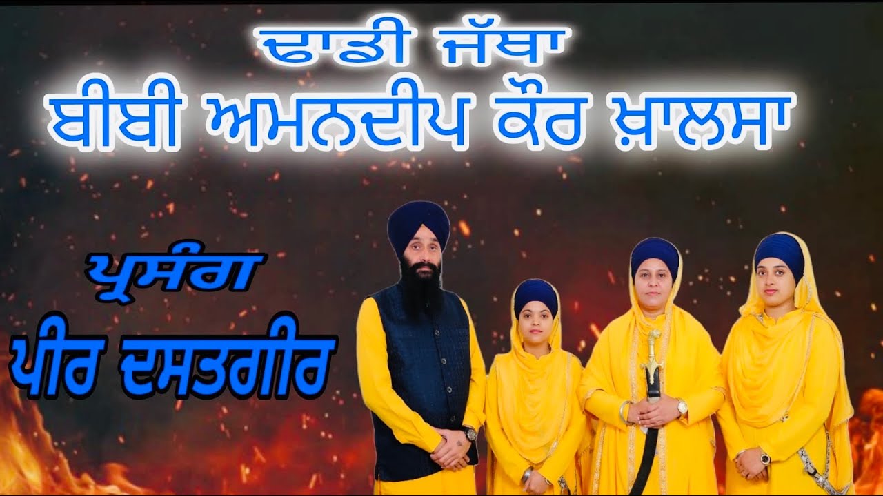 Peer Dastgeer । Guru Nanak Dev Ji । Bibi Amandeep Kaur Khalsa । Amolak Records 