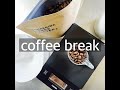 カリタ ナイスカットGで挽きハンドドリップでコーヒーを淹れる - coffee break -