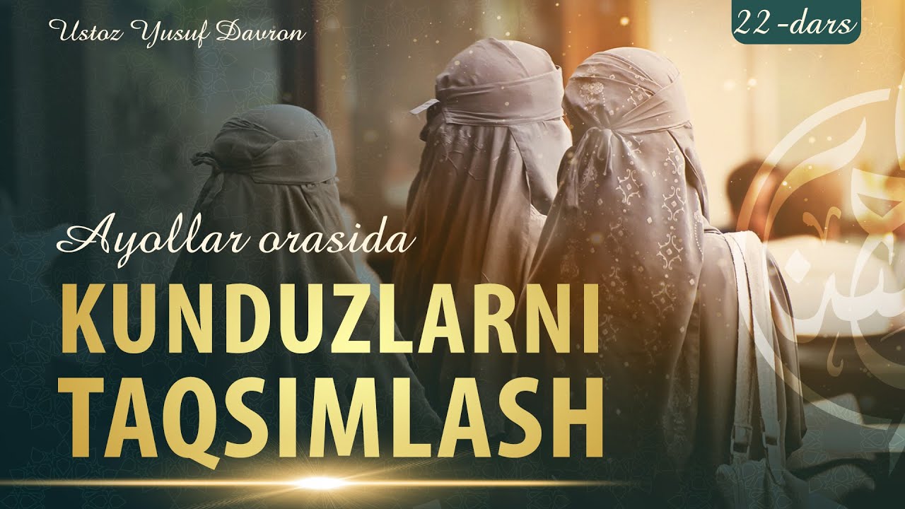 22-dars: Ayollar orasida kunduzni taqsimlash va shartlashish | Ustoz Yusuf Davron
