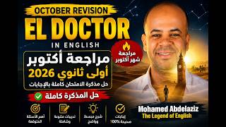 مراجعة أكتوبر إنجليزي أولى ثانوي 2026 | أهم الأسئلة المتوقعة بالإجابات
