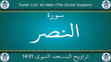 تراويح المسجد النبوي 1431 - سورة النصر