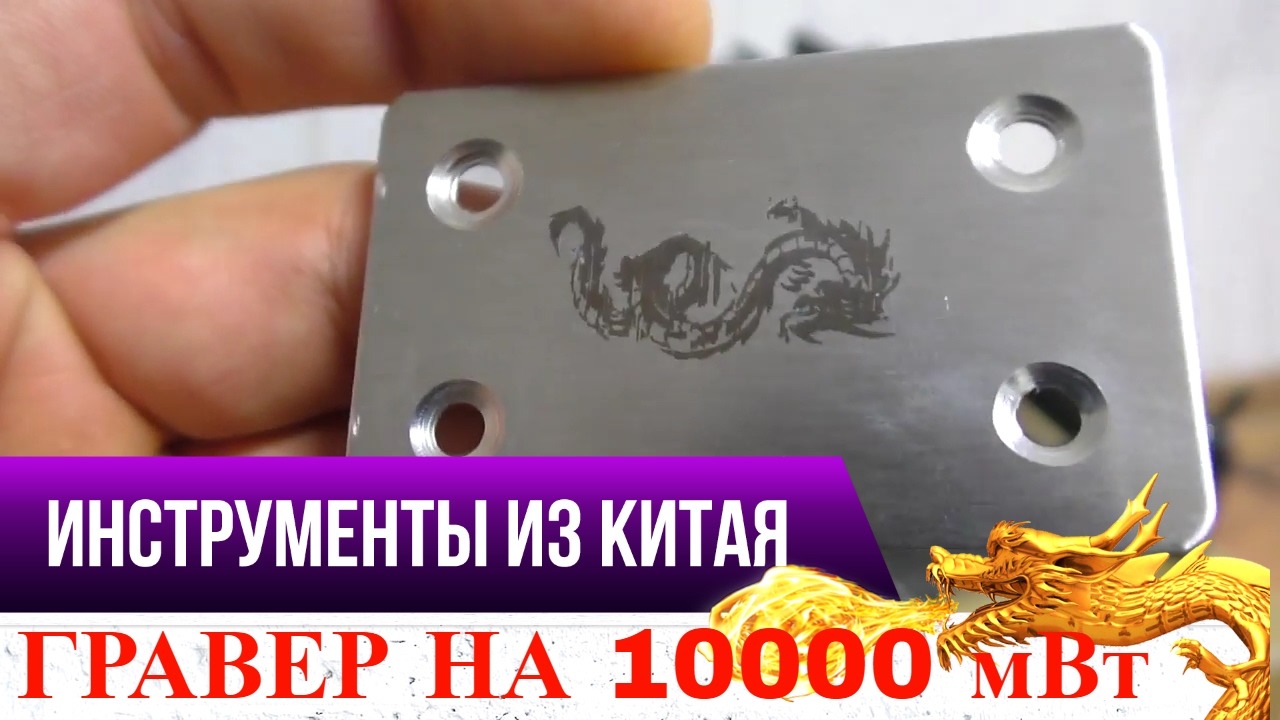 МОЩНЫЙ ЛАЗЕРНЫЙ ГРАВЕР НА 10000мВт AS - 5 10000mW И ДЕТСКИЕ ЧАСЫ С gps