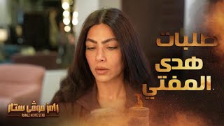 رامز موفي ستار | الحلقة 9 |  هدى المفتي تغير فورمات رامز موفي ستار ورد كوميدي من رامز