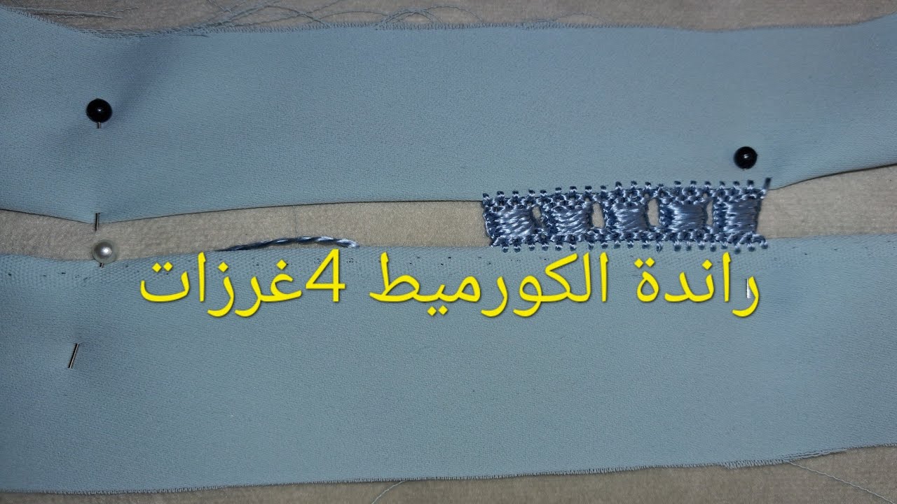 14_تعليم الراندة للمبتدئين_تعلم الراندة الكورميط من الصفر للمبتدئات