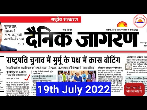 19 July 2022 । Dainik Jagran Newspaper Analysis| Current Affairs 2022 |#upsc  #bpsc #ias #dna