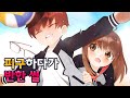 피구하다가 사랑에 빠져버린 사연 도토리 피구하다가 사랑에 빠져버린 사연 도토리