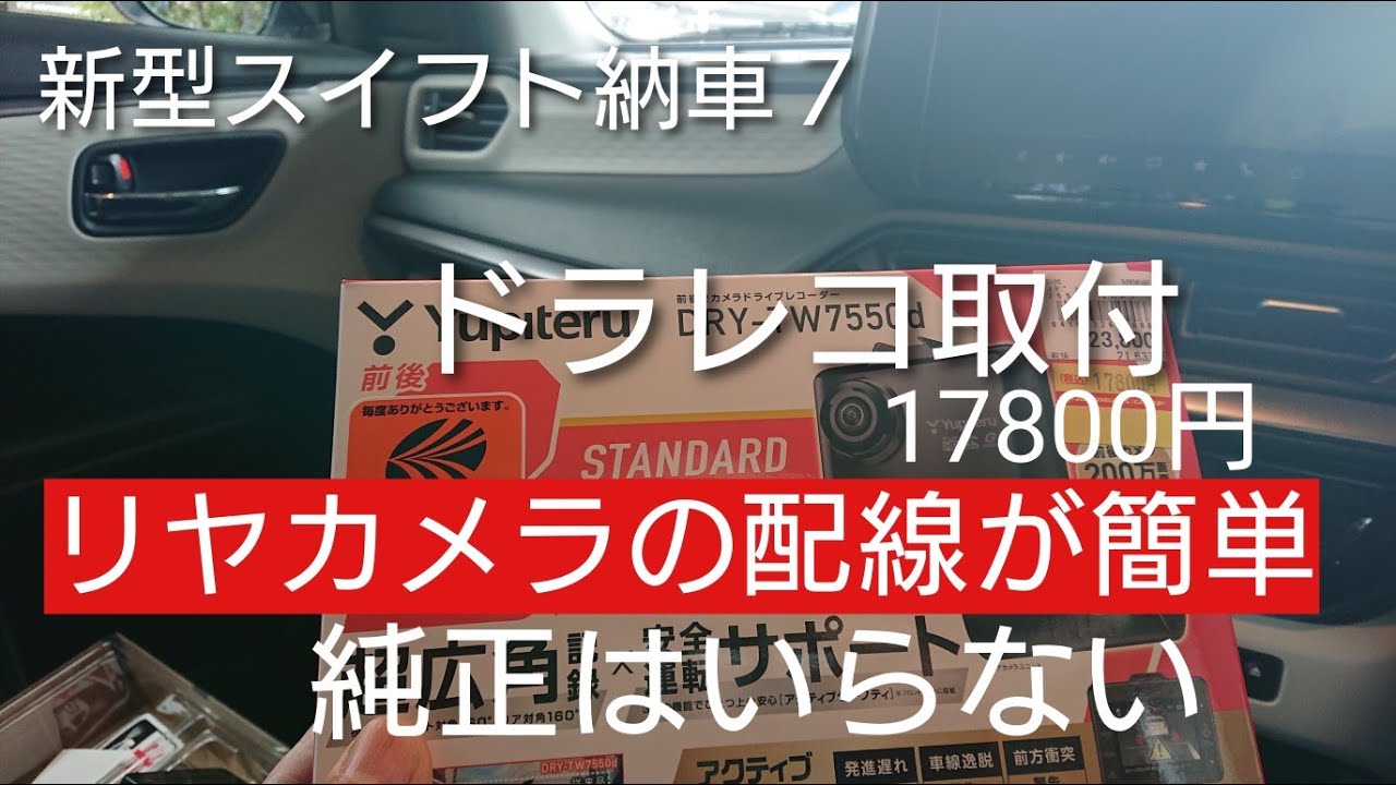 New Swift delivery 7. After installing the dashcam, wiring the