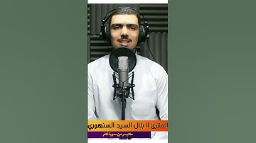 ما تيسر من سورة غافر #قران_كريم #مصر