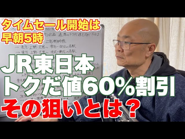 JR East is offering a limited-time sale with 60% off Shinkansen