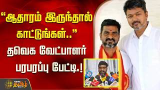 ஆதரம இரநதல கடடஙகள.. தவக வடபளர பரபரபப படட. Amallee Tvk Candidate