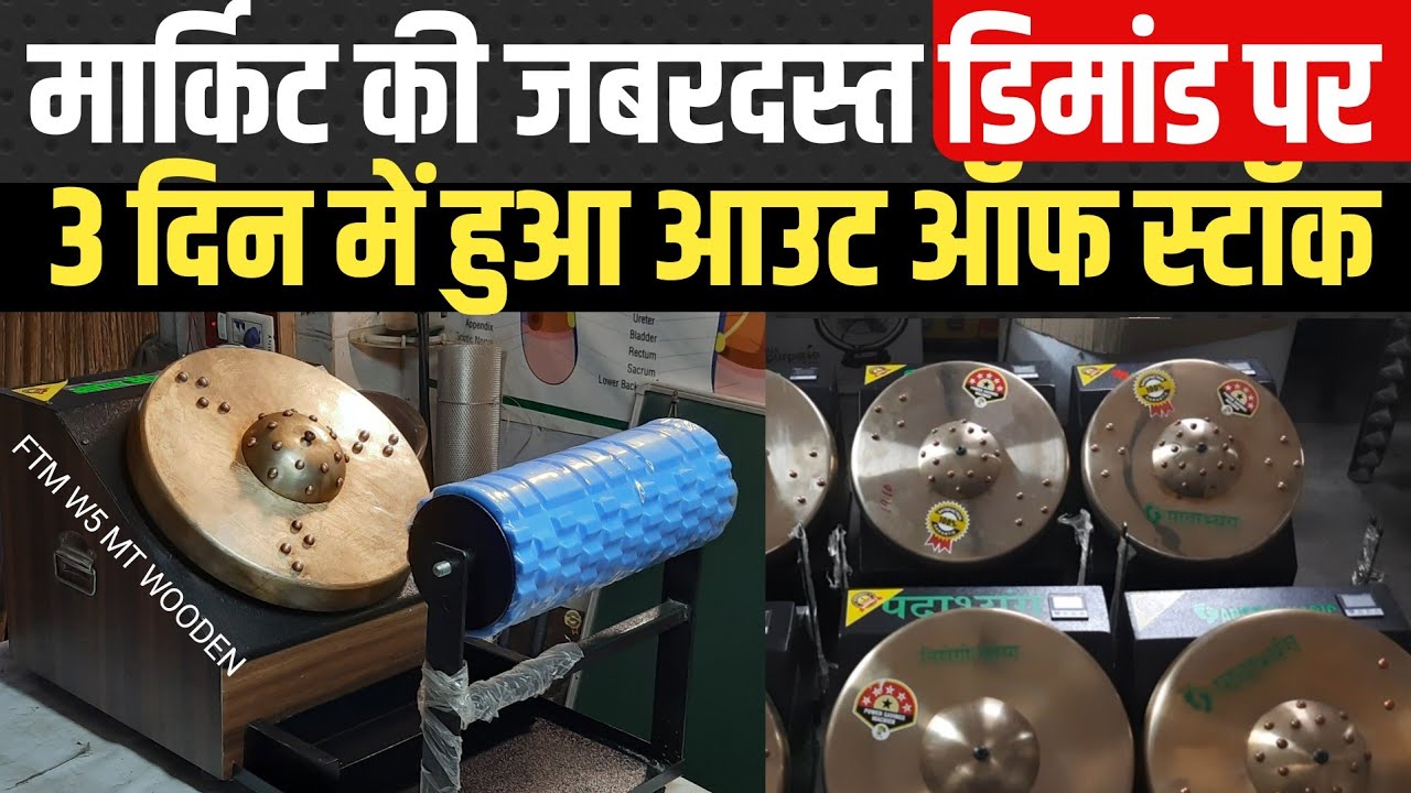 kansa thali foot massage machine FTM W5 MT WOODEN MODEL Business Live Hindi