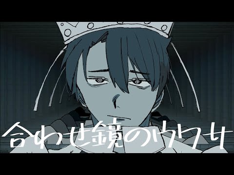 【UTAUCover】合わせ鏡のウワサ / 読谷あかね【闍影レト】