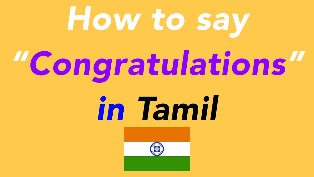 How To Say Congratulations In Tamil How To Speak Congratulations How To Say Congratulations In Tamil How To Speak Congratulations