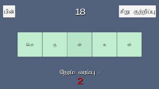 Tamil word game How to Play screenshot 3