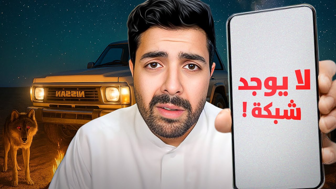 ضعت في الصحراء لحالي وشفت الموو-ت !!